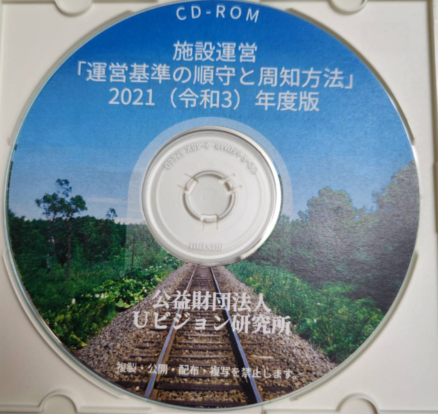施設運営「運営基準の順守・加算の要件の満たし方」2021(令和3)年度版